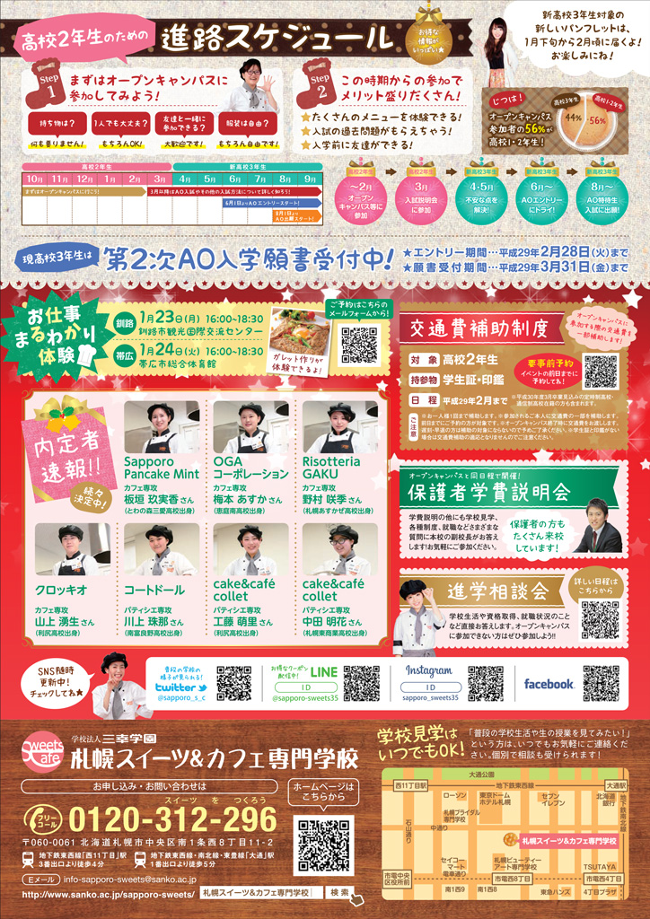 http://www.sanko.ac.jp/sapporo-sweets/news/info/images/DM20161203-02.jpg