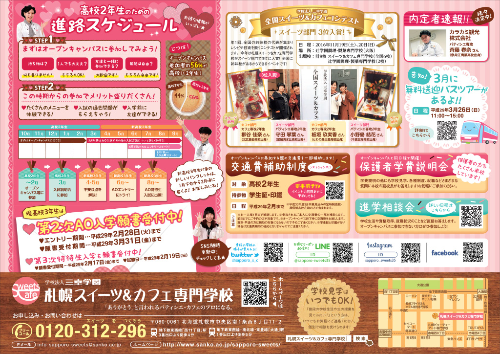 http://www.sanko.ac.jp/sapporo-sweets/news/info/images/DM20170122-02.jpg