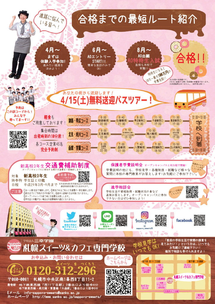 http://www.sanko.ac.jp/sapporo-sweets/news/info/images/DM20170401-02.jpg