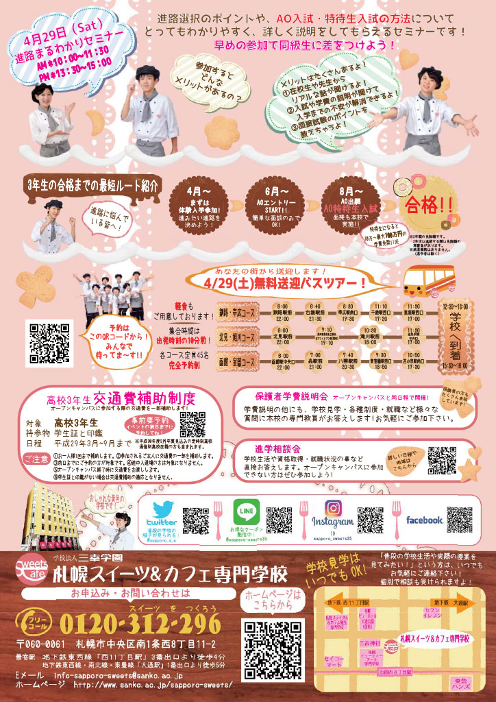 http://www.sanko.ac.jp/sapporo-sweets/news/info/images/DM20170422-02.jpg