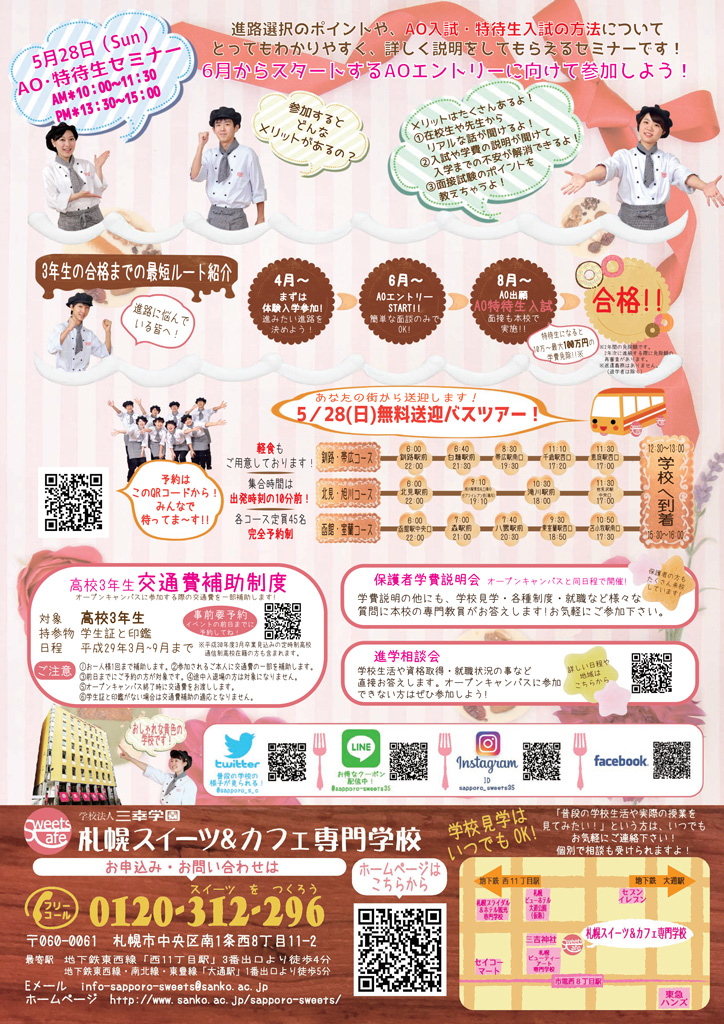 http://www.sanko.ac.jp/sapporo-sweets/news/info/images/DM20170519-02.jpg