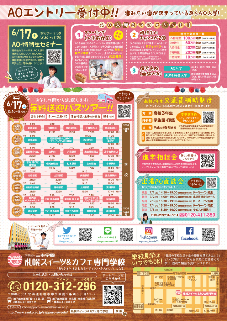 http://www.sanko.ac.jp/sapporo-sweets/news/info/images/DM20170617-02.jpg