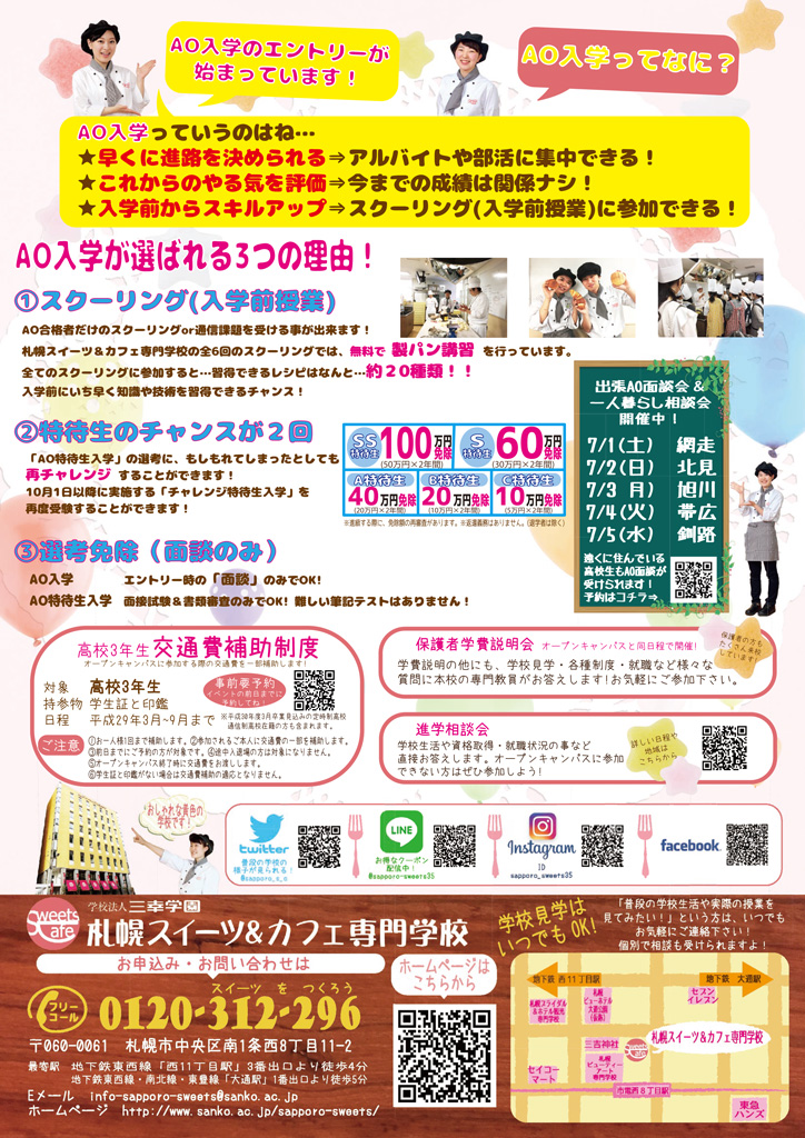 http://www.sanko.ac.jp/sapporo-sweets/news/info/images/DM20170701-02.jpg