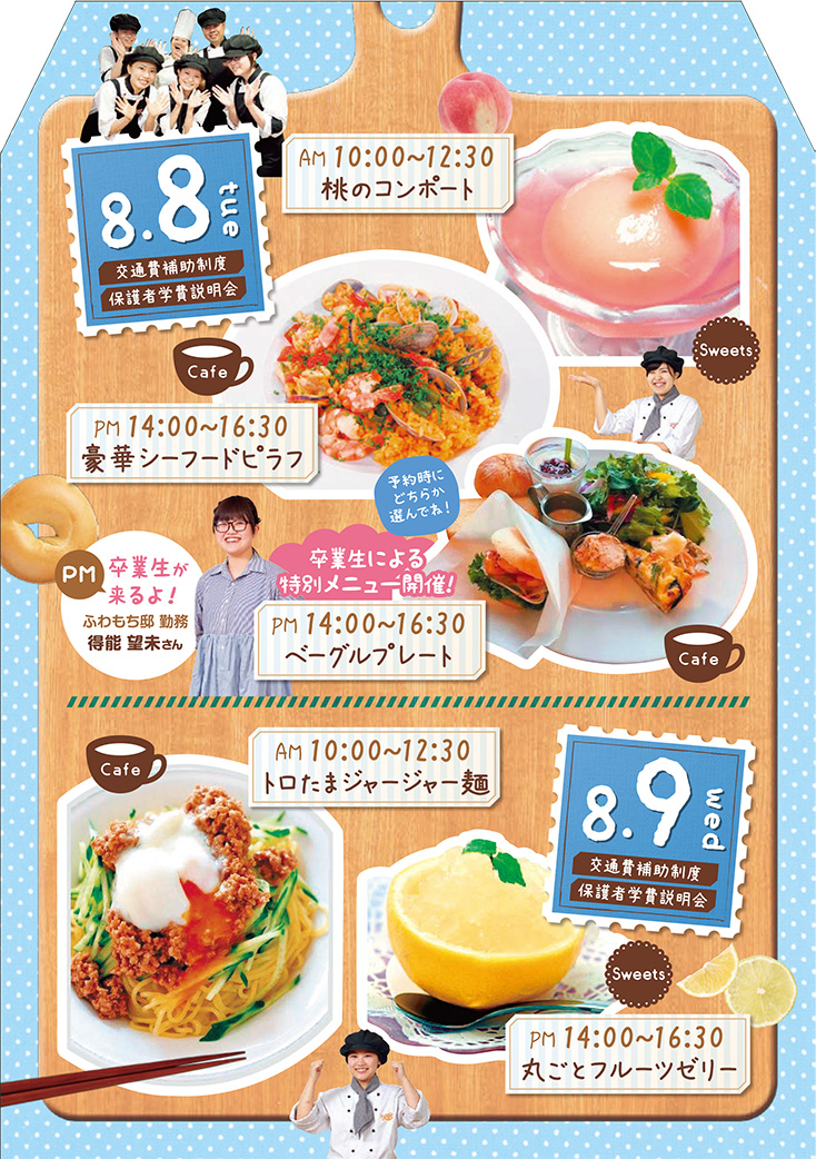 http://www.sanko.ac.jp/sapporo-sweets/news/info/images/DM20170808.jpg