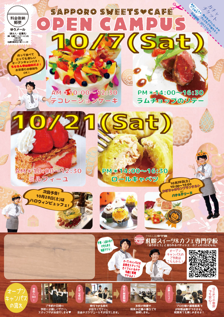 http://www.sanko.ac.jp/sapporo-sweets/news/info/images/DM20171007-01.jpg
