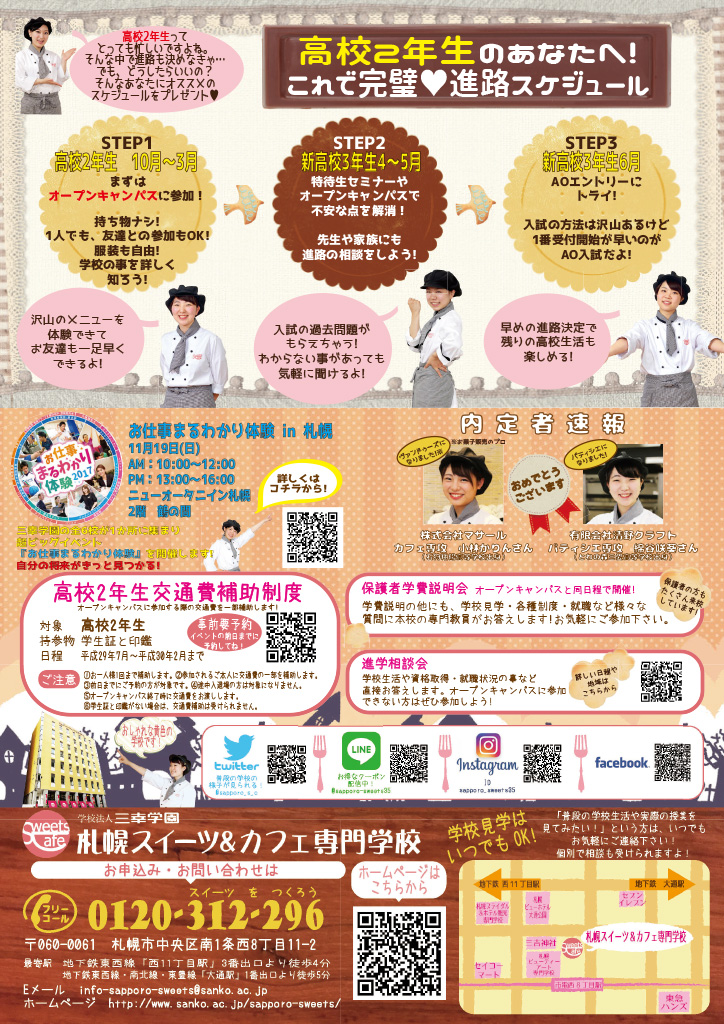 http://www.sanko.ac.jp/sapporo-sweets/news/info/images/DM20171028-02.jpg