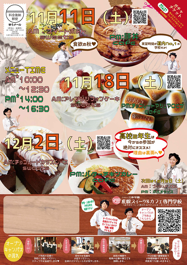 http://www.sanko.ac.jp/sapporo-sweets/news/info/images/DM20171111-01.jpg