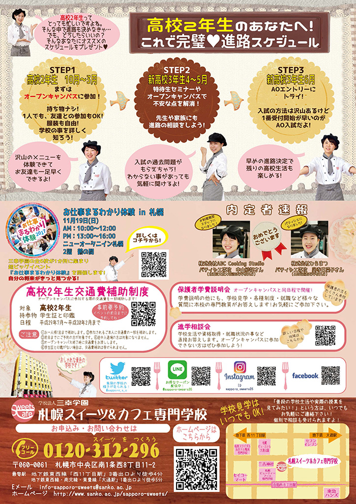 http://www.sanko.ac.jp/sapporo-sweets/news/info/images/DM20171111-02.jpg