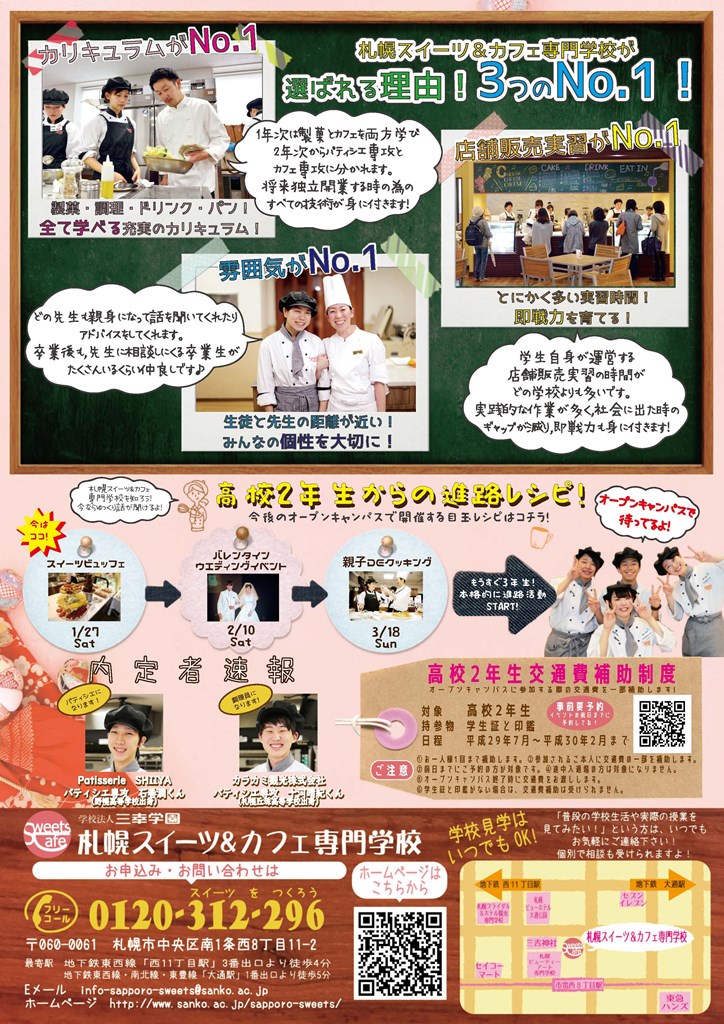 http://www.sanko.ac.jp/sapporo-sweets/news/info/images/DM20180113-02.jpg