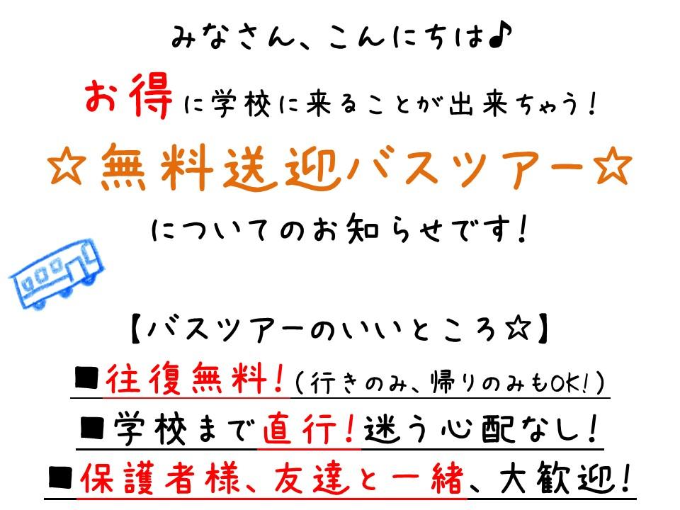 夏は8月が最後の運行 次回は8月12日 土 8月の無料送迎バスツアーのご案内 仙台 宮城県 のウェディングプランナー ブライダルコーディネーターの専門学校 仙台ウェディング ブライダル専門学校