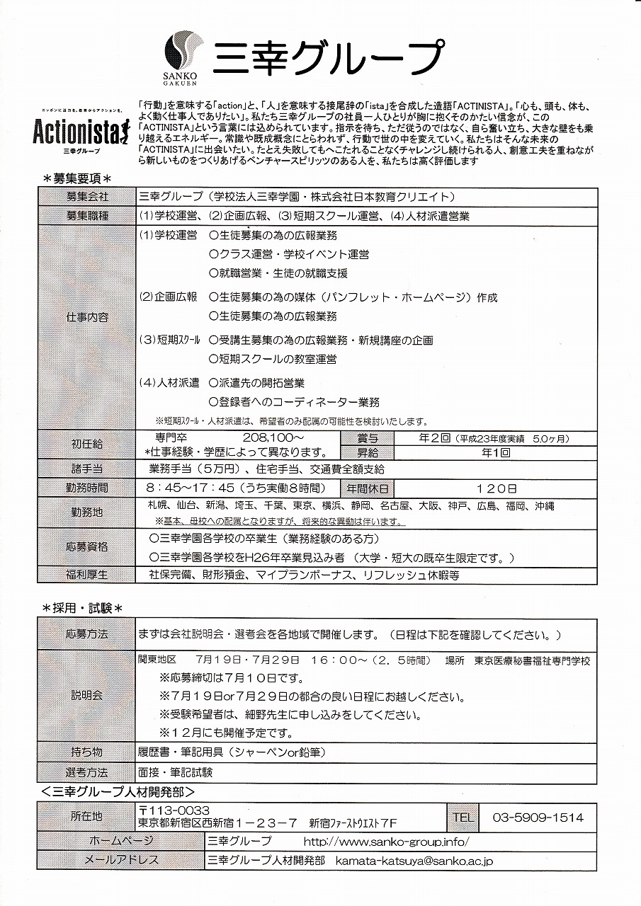 三幸グループ求人票