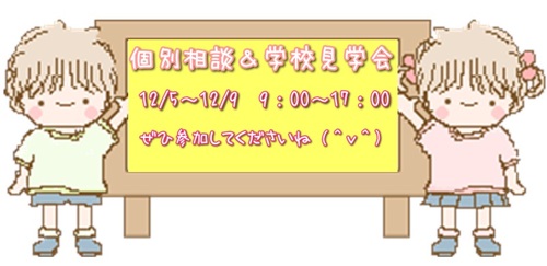 個別相談.jpg