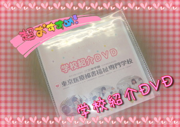 学校紹介ＤＶＤ.JPG