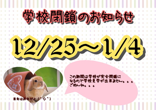 学校閉鎖.JPG