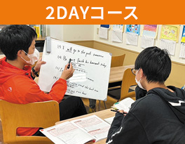 2DAYコース