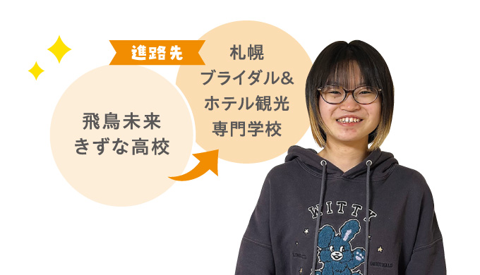 卒業生：江積さんの写真