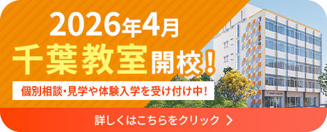 千葉教室開校