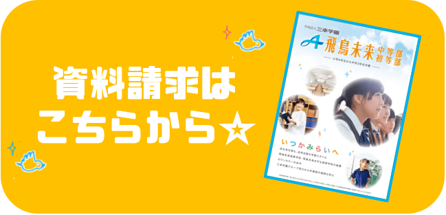 トライアル活動 類語 と 言い換え を学ぼう スタジオで運動レク 札幌教室 飛鳥未来中等部 初等部