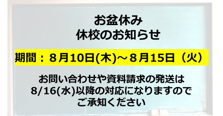 ≪名古屋教室≫お休み