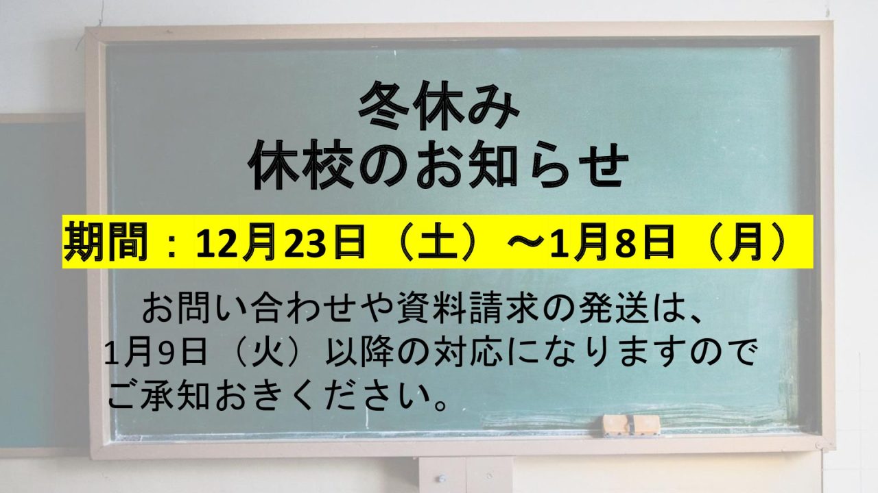 ≪名古屋教室≫冬季期間①