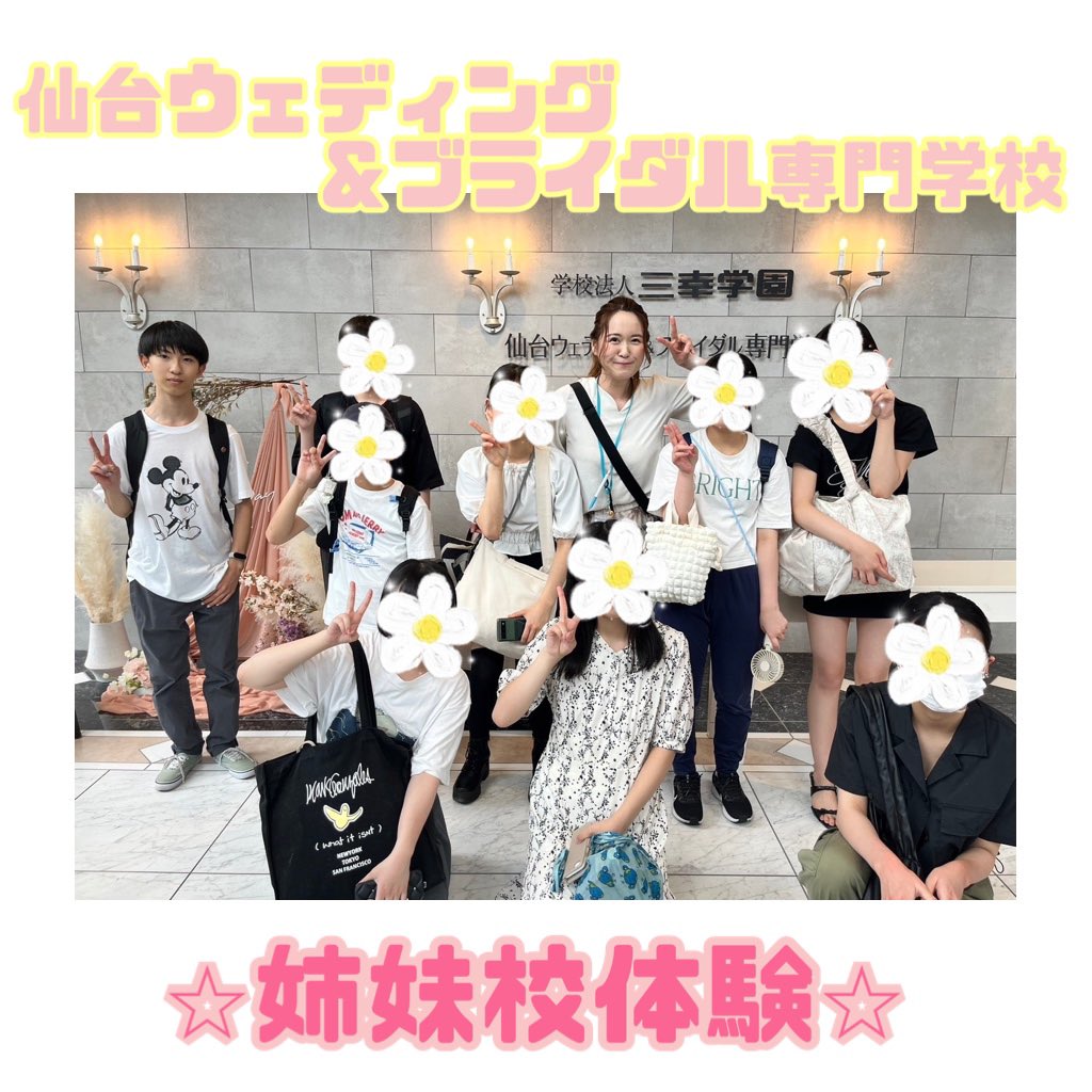 ☆姉妹校体験☆仙台ウェディング＆ブライダル専門学校へ行きました