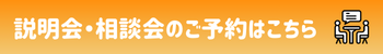 相談会バナー
