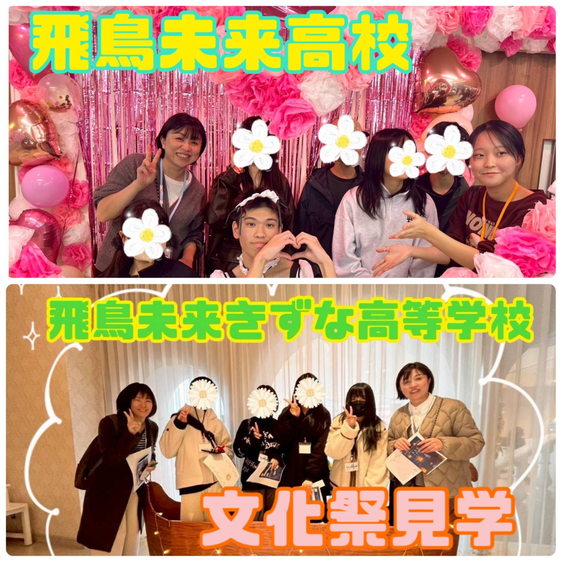 文化祭見学 | 仙台教室 | 飛鳥未来中等部・初等部