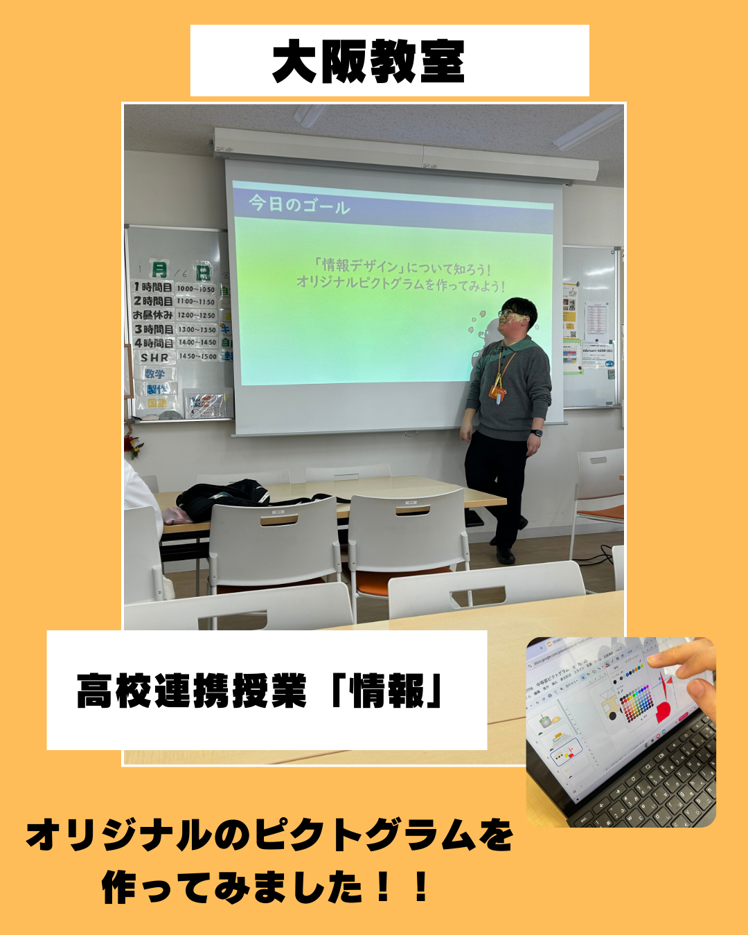 1月の高校連携授業＊＊ | 大阪教室 | 飛鳥未来中等部・初等部