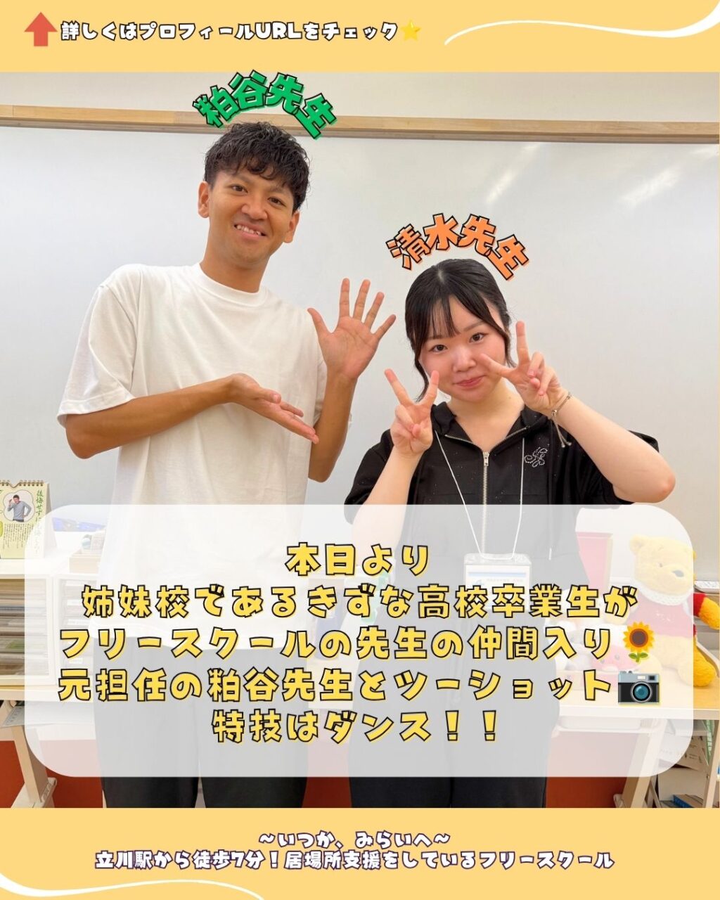 教員紹介】新しい先生が仲間入りしました⭐ | 立川教室 | 飛鳥未来中等