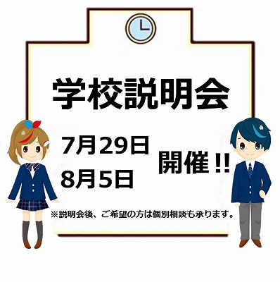 「立川」個別相談会7.8月.jpg