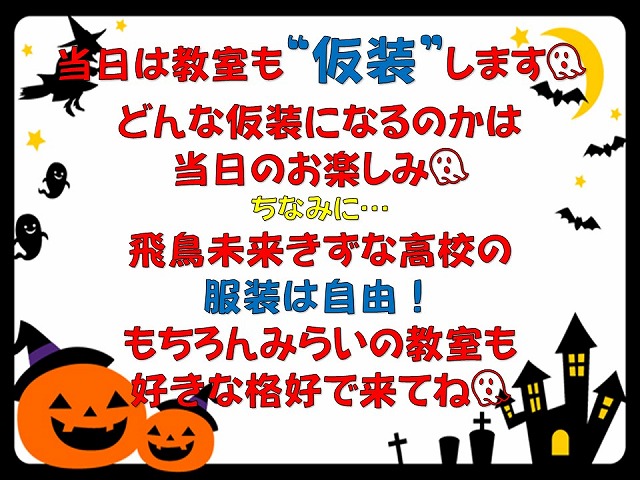 【TK】ハロウィンみらいの教室スライド3.jpg