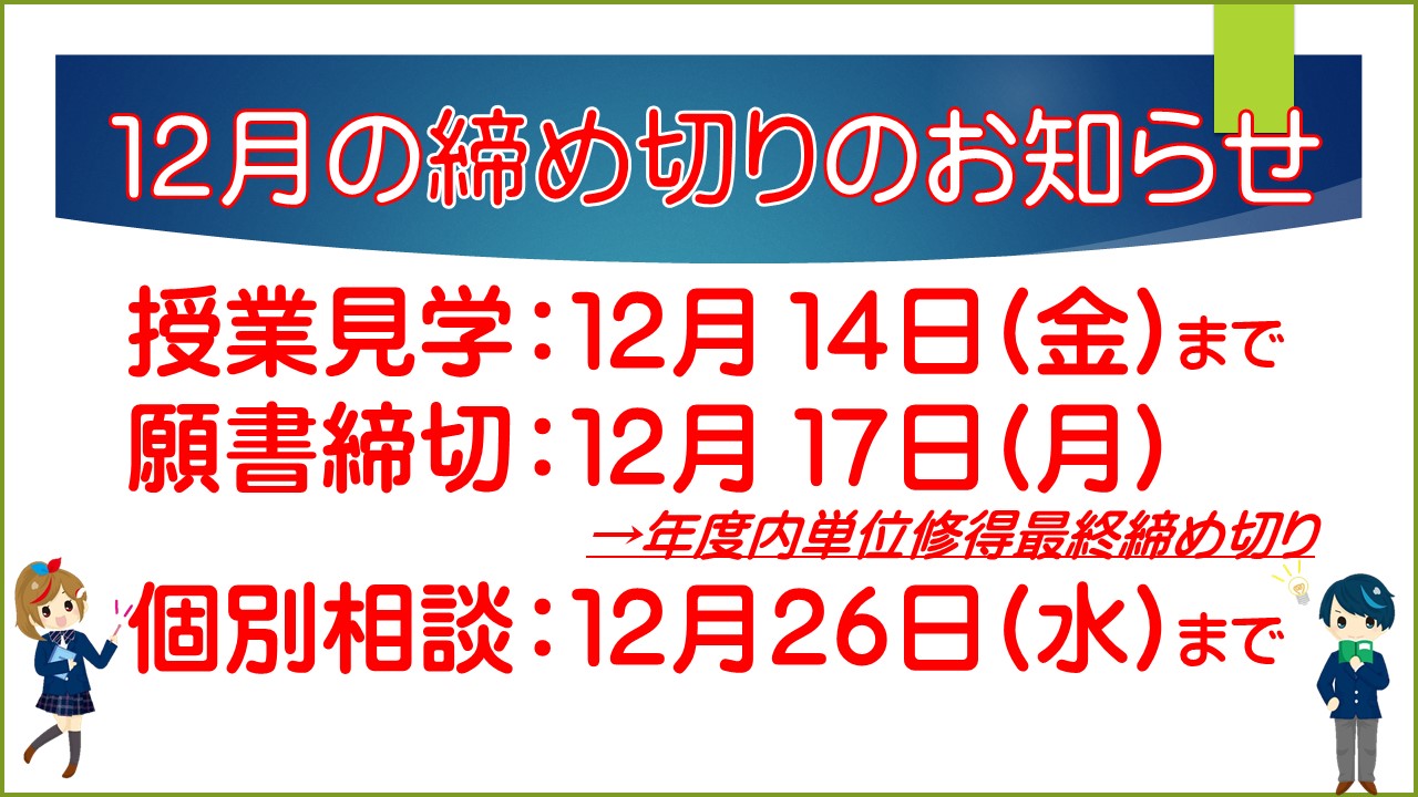 【TK】12月入学メリットスライド3.JPG
