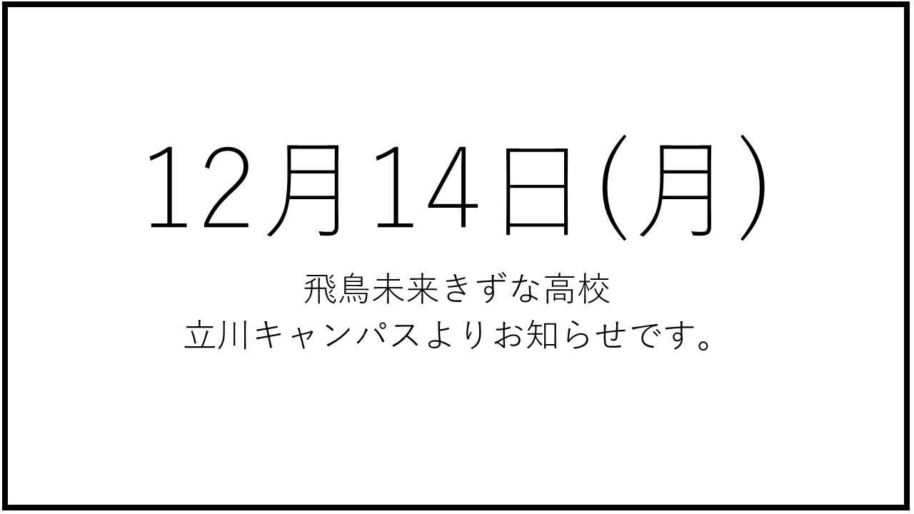 【TTKH】12月14日(月).jpg