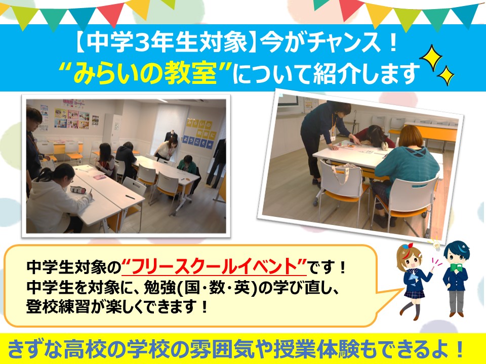 みらいの教室サムネ（９月４日 きずな仙台）.jpg