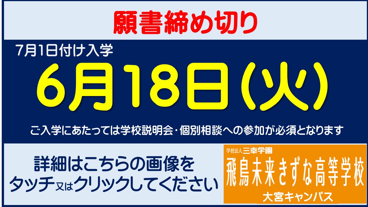 https://www.sanko.ac.jp/asuka-kizuna/190618%E3%81%BE%E3%81%A7%E3%80%80%E9%A1%98%E6%9B%B8%E7%B7%A0%E3%82%81%E5%88%87%E3%82%8A.jpg