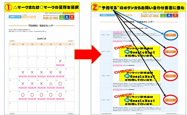 OD簡単★説明会予約＆お問い合わせ方法！①②.jpg