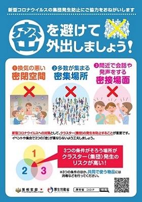 TTKH【在校生向け定期連絡】感染症対策1.JPG