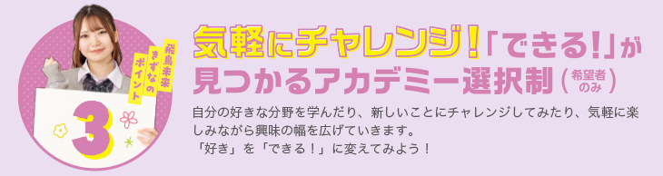 飛鳥未来きずなのポイント3 参加自由！友達と一緒に学校行事に参加して思い出をたくさん作ろう！