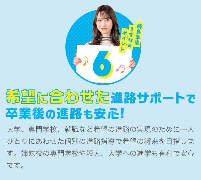 飛鳥未来きずなのポイント6 通信制高校だから自分のペースで学べて、学費の負担が少ない！