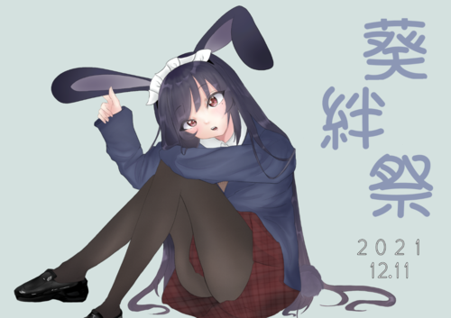 葵絆祭イメージポスター.png