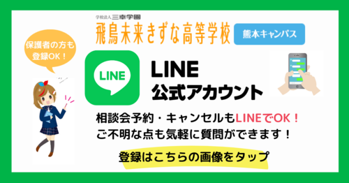 LINE熊本.png