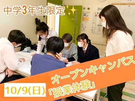 10月9日OC授業見学　サムネ2.jpg