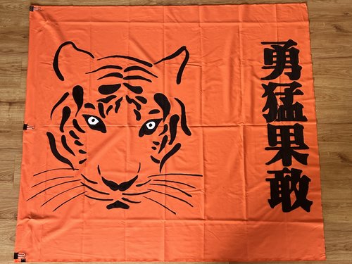 オレンジ団団旗.JPG