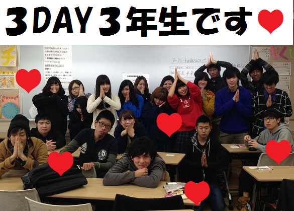 ３DAY集合写真♥.png