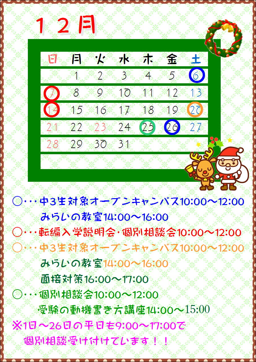 12月広報カレンダー.JPG