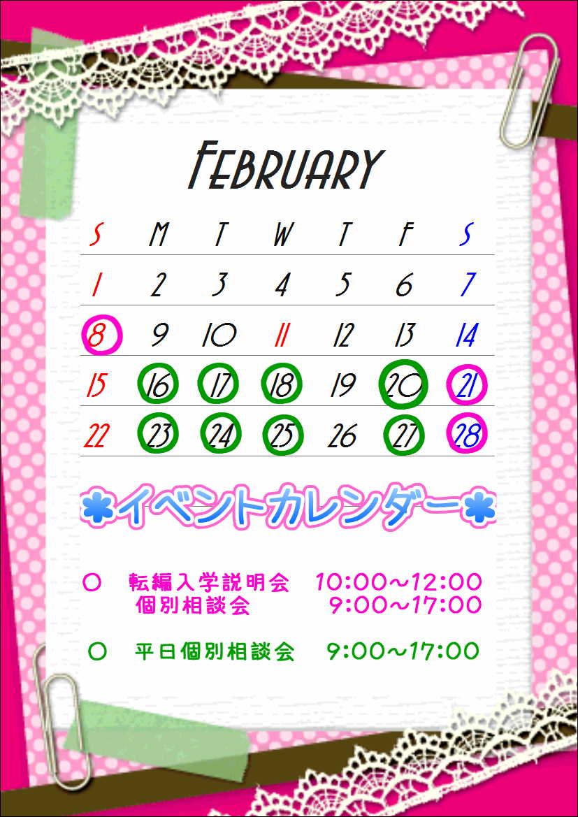 2月イベントカレンダー.JPG