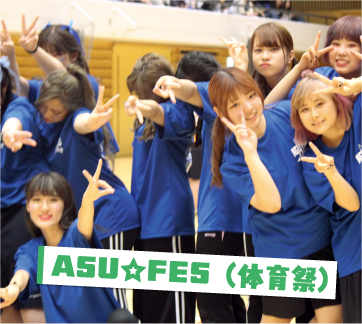 ASU☆FES(体育祭)