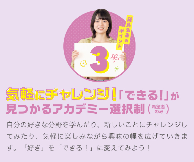 飛鳥未来高校のポイント3 参加自由！友達と一緒に学校行事に参加して思い出をたくさん作ろう！