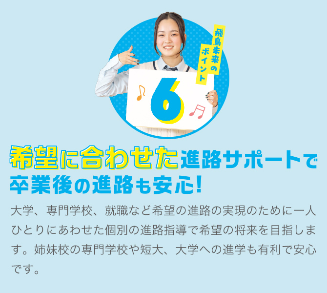 飛鳥未来高校のポイント6 通信制高校だから自分のペースで学べて、学費の負担が少ない！