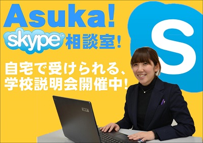 skype相談室.JPEG